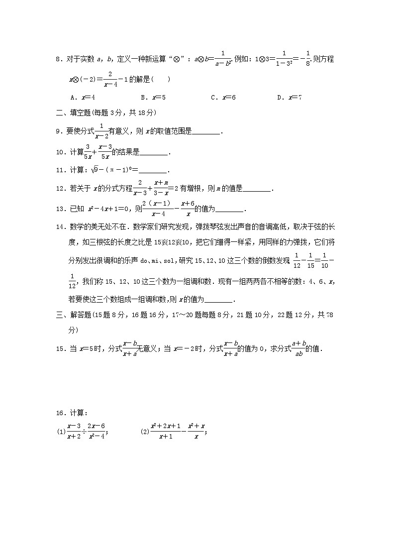 吉林专版2024春八年级数学下册第16章分式学情评估试卷(华东师大版)02