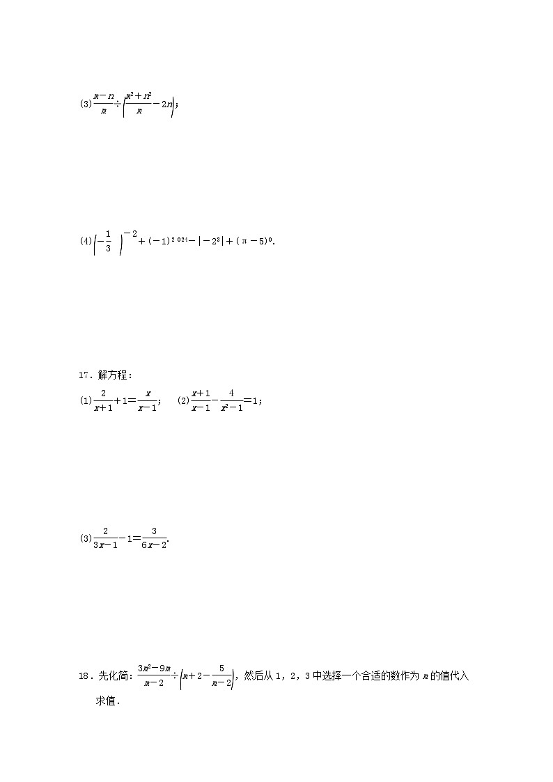 吉林专版2024春八年级数学下册第16章分式学情评估试卷(华东师大版)03