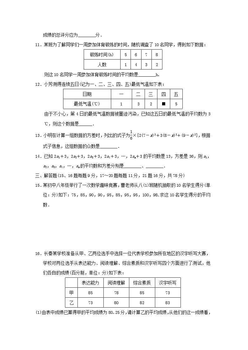 吉林专版2024春八年级数学下册第20章数据的整理与初步处理学情评估试卷(华东师大版)第3页
