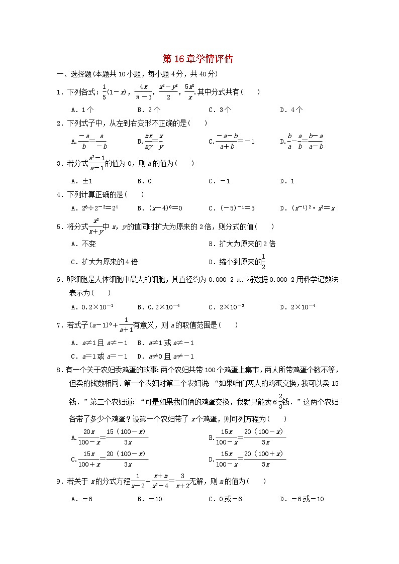 福建专版2024春八年级数学下册第16章分式学情评估试卷(华东师大版)01