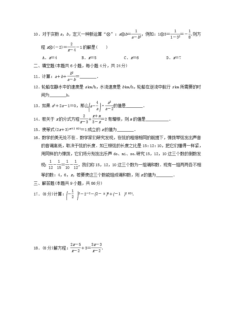 福建专版2024春八年级数学下册第16章分式学情评估试卷(华东师大版)02