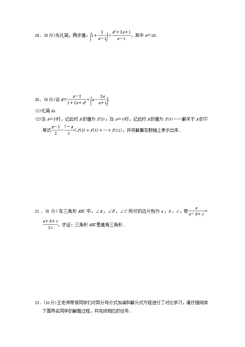 福建专版2024春八年级数学下册第16章分式学情评估试卷(华东师大版)03