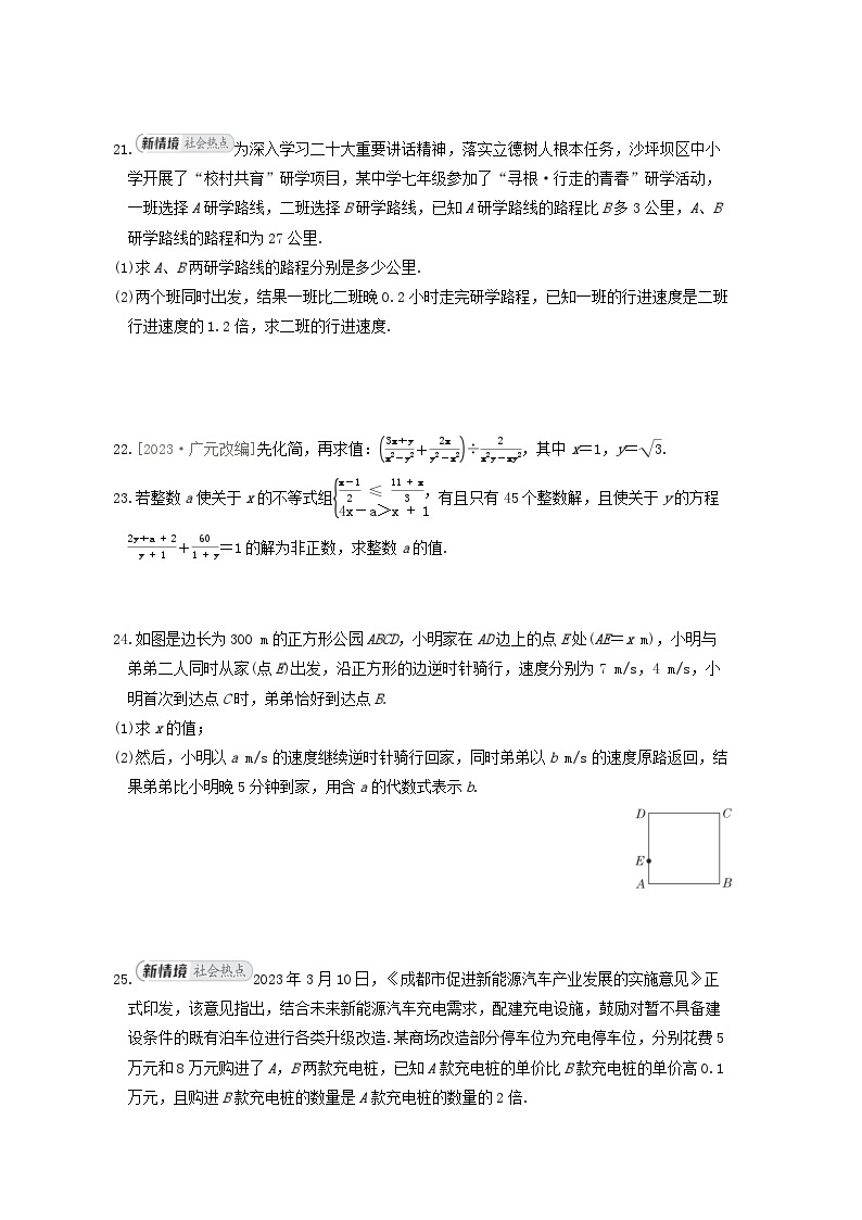 2024春八年级数学下册第16章分式综合素质评价试卷（华东师大版）03