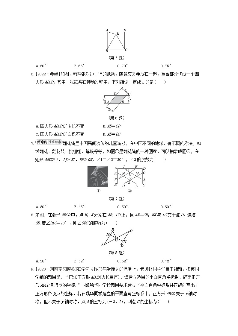 2024春八年级数学下册第19章矩形菱形与正方形综合素质评价试卷(华东师大版)第2页