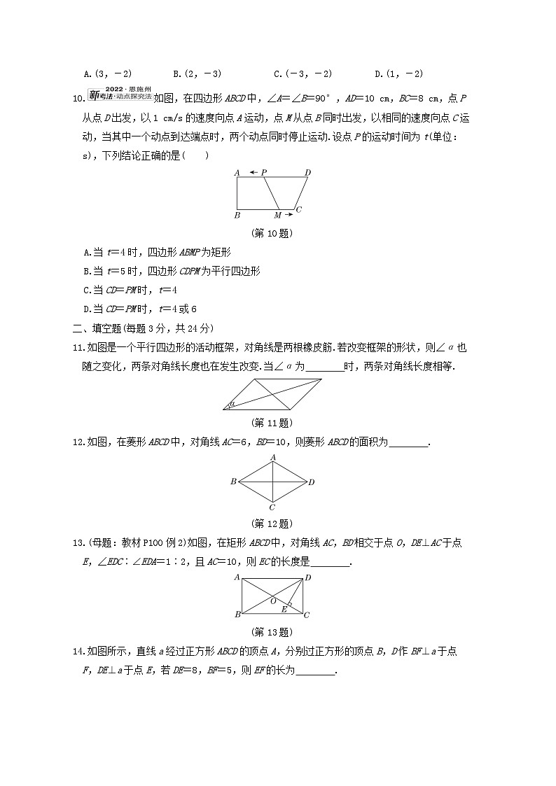2024春八年级数学下册第19章矩形菱形与正方形综合素质评价试卷(华东师大版)第3页