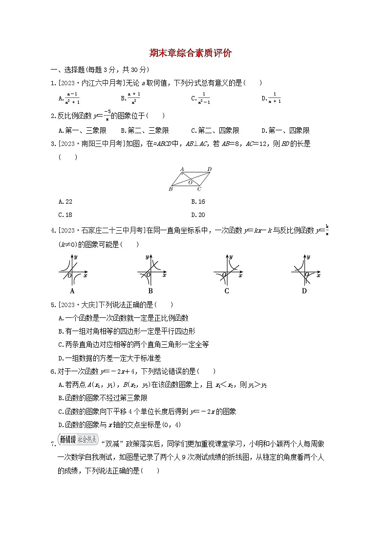 2024春八年级数学下学期期末章综合素质评价试卷(华东师大版)第1页