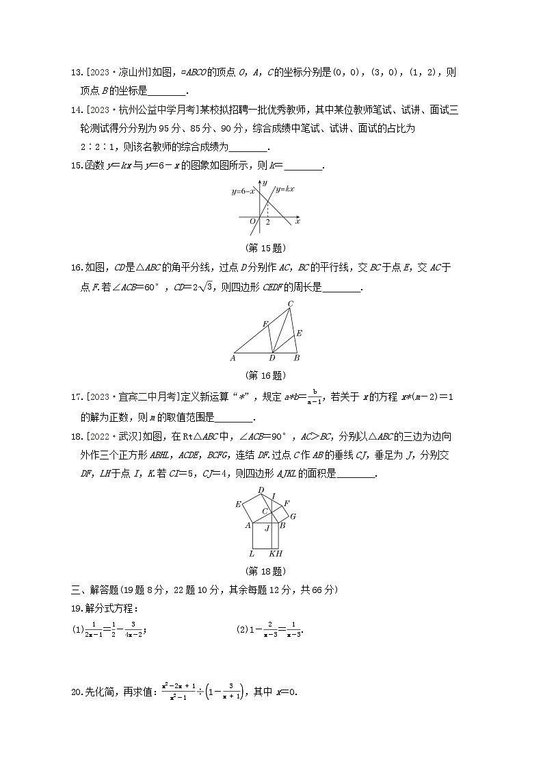 2024春八年级数学下学期期末章综合素质评价试卷(华东师大版)第3页