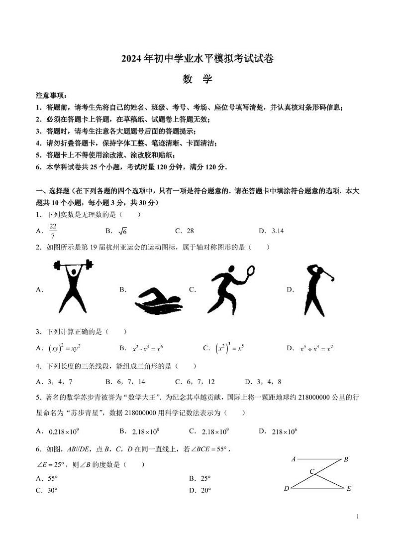 2023-2024-2望城区九年级中考联考数学试卷第1页