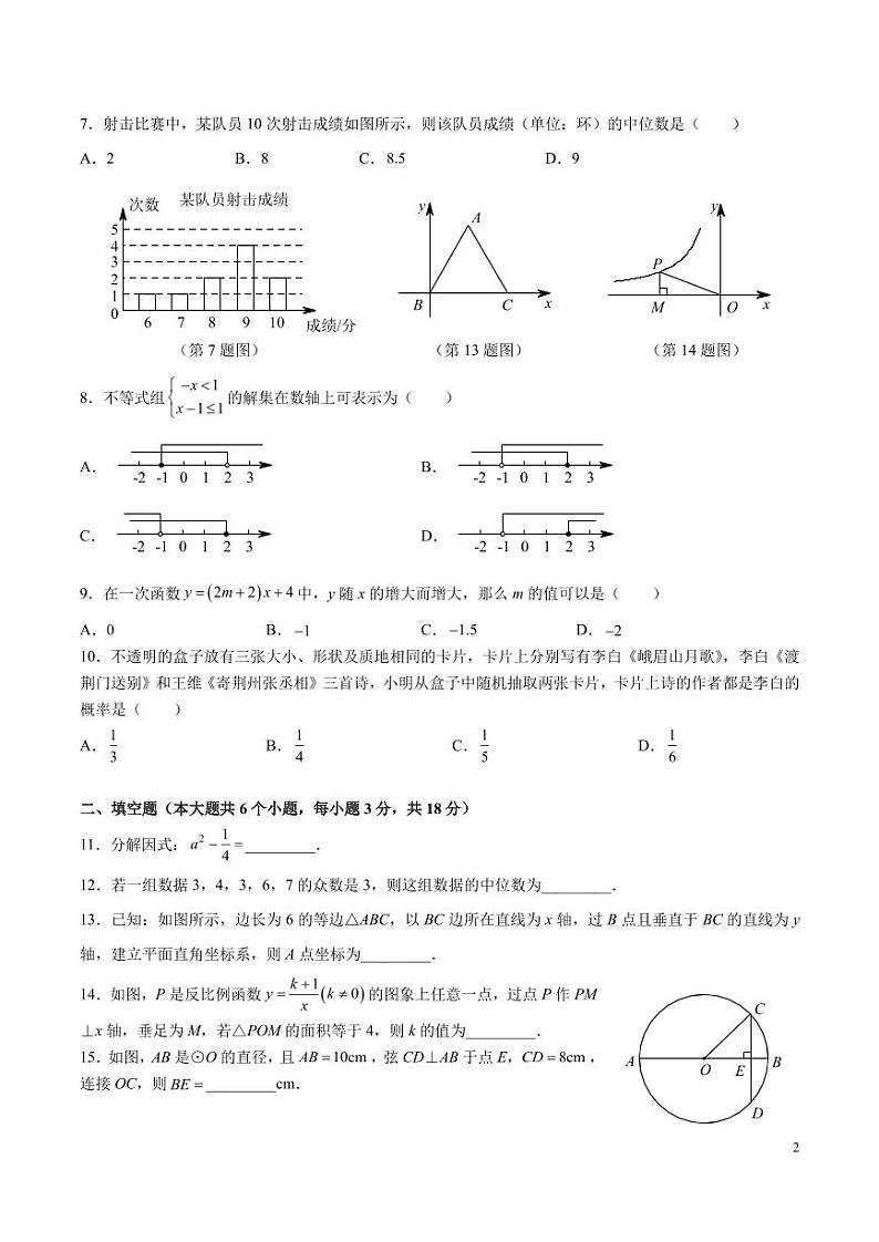 2023-2024-2望城区九年级中考联考数学试卷第2页