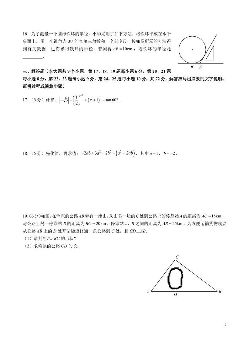 2023-2024-2望城区九年级中考联考数学试卷第3页