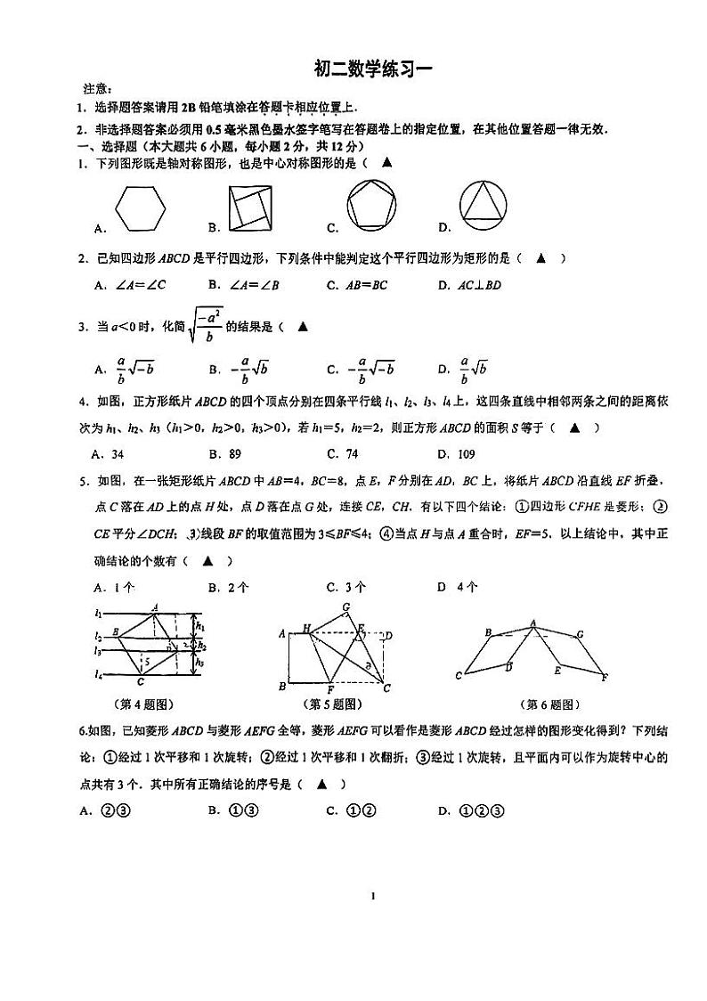 江苏省南京秦淮外国语学校2023-2024学年八年级下学期3月月考数学试卷第1页