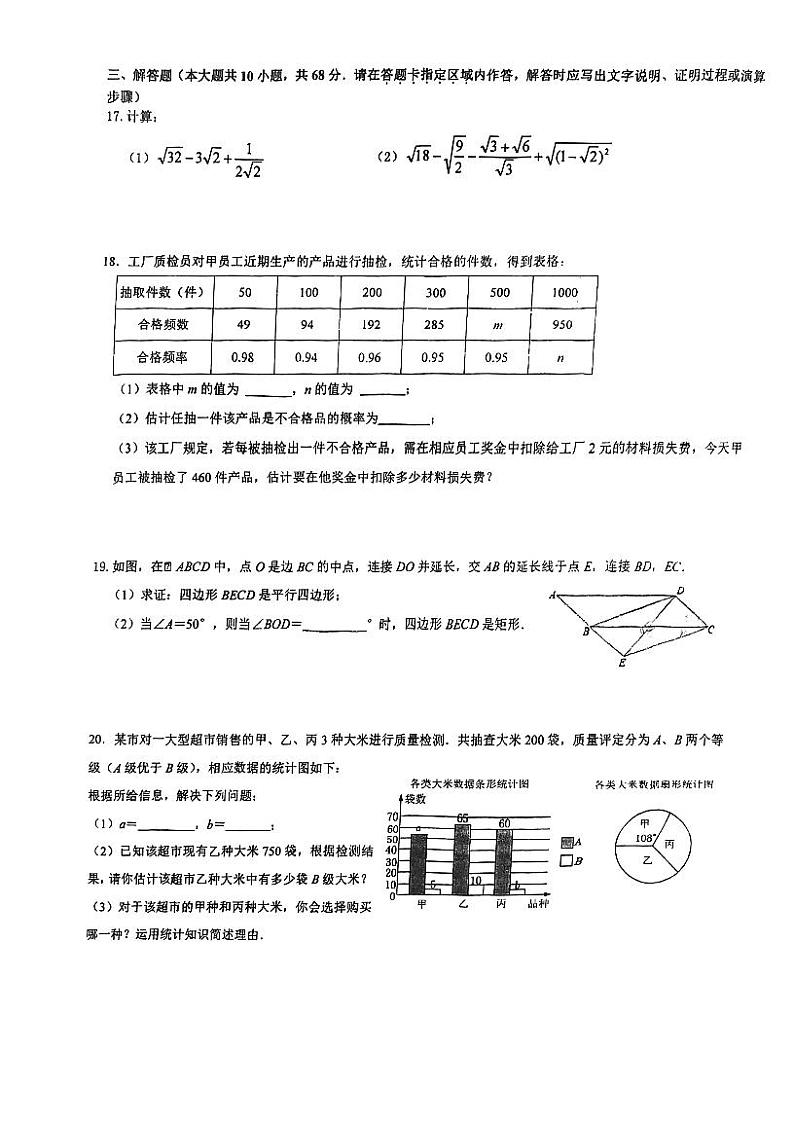 江苏省南京秦淮外国语学校2023-2024学年八年级下学期3月月考数学试卷第3页
