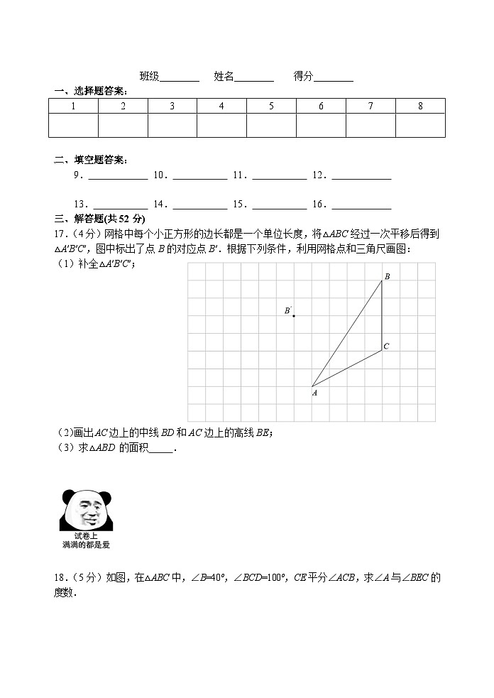 江苏省苏州市苏州高新区实验初级中学2023-2024学年七年级下学期开学考试数学试题第3页