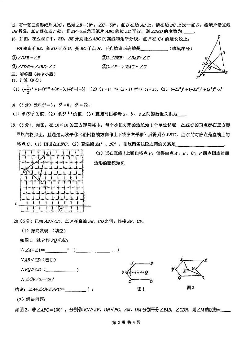 江苏省南京市秦淮外国语学校2023-2024学年七年级下学期3月月考数学试卷02