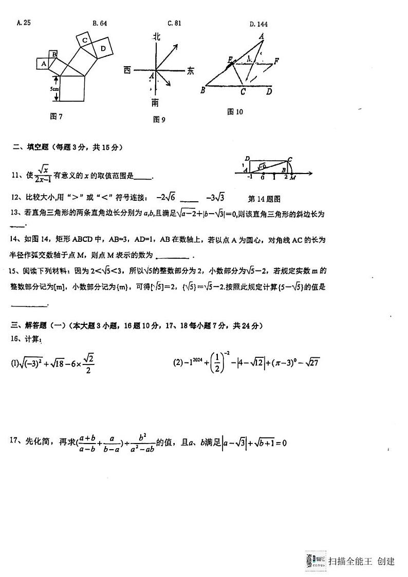 广东省惠州市惠阳高级中学2023-2024学年八年级下学期3月月考数学试卷第2页