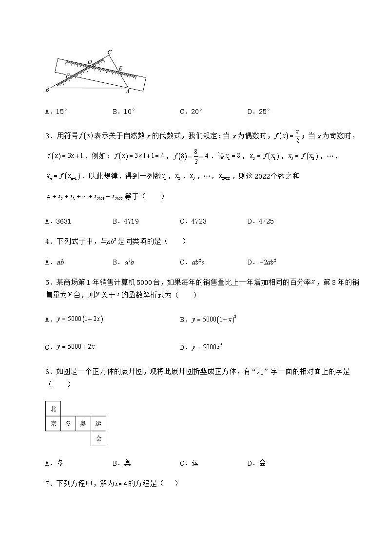 【中考特训】湖南省邵阳县中考数学第三次模拟试题(含答案解析)02