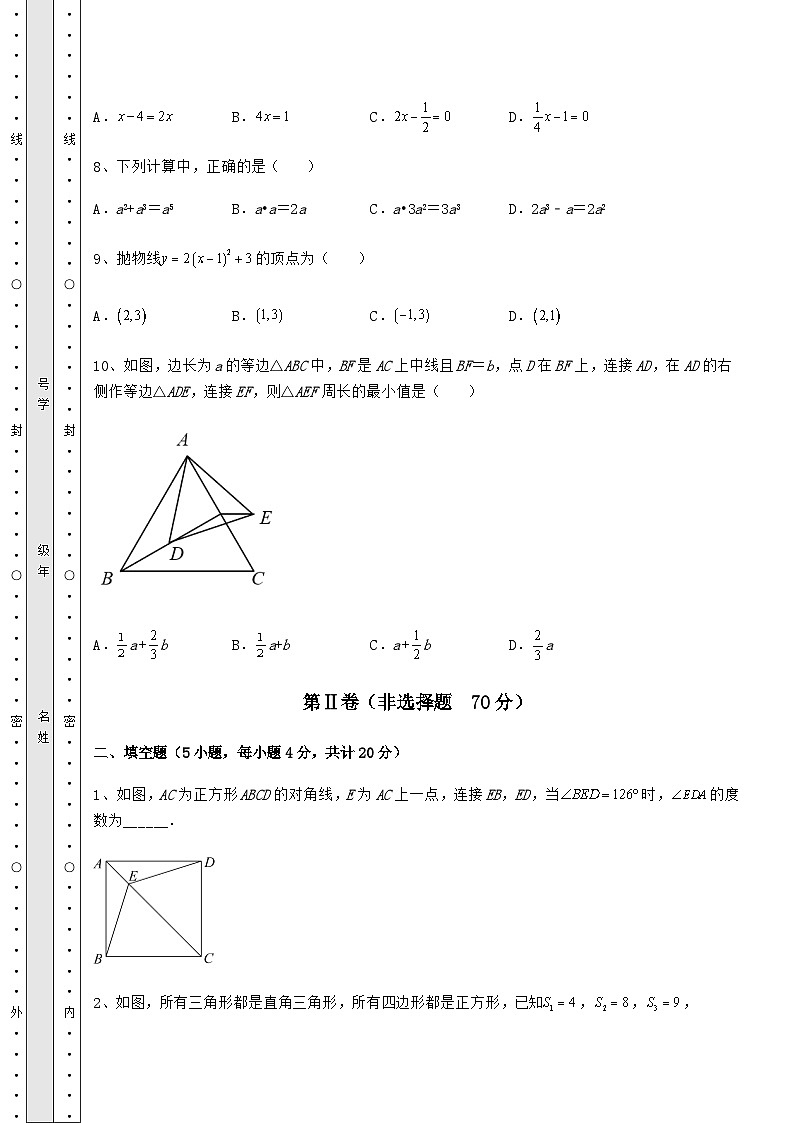 【中考特训】湖南省邵阳县中考数学第三次模拟试题(含答案解析)03