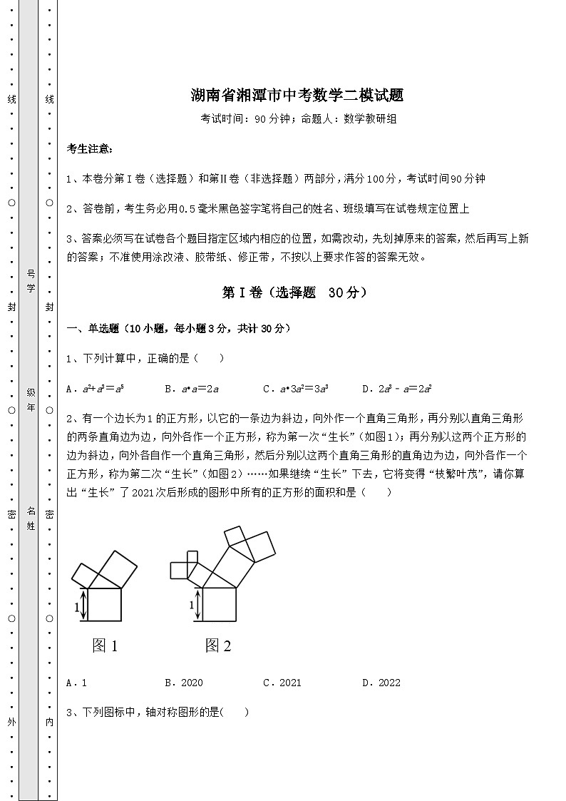 【中考特训】湖南省湘潭市中考数学二模试题(含答案详解)第1页