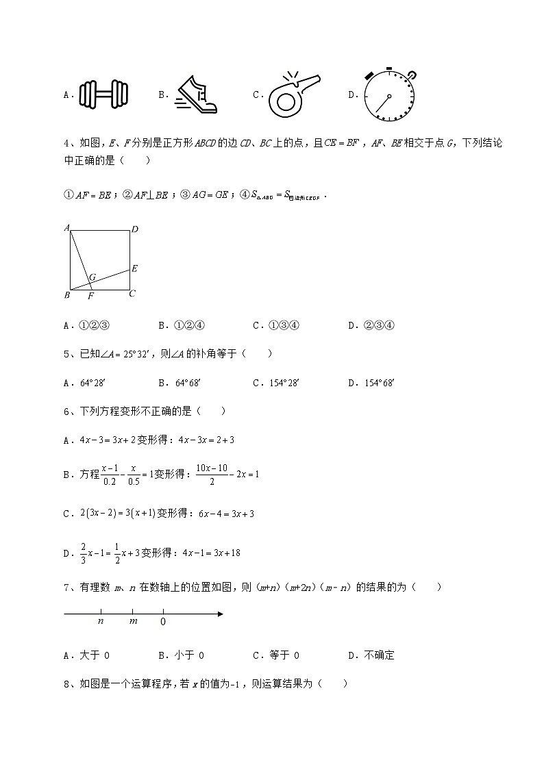 【中考特训】湖南省湘潭市中考数学二模试题(含答案详解)第2页