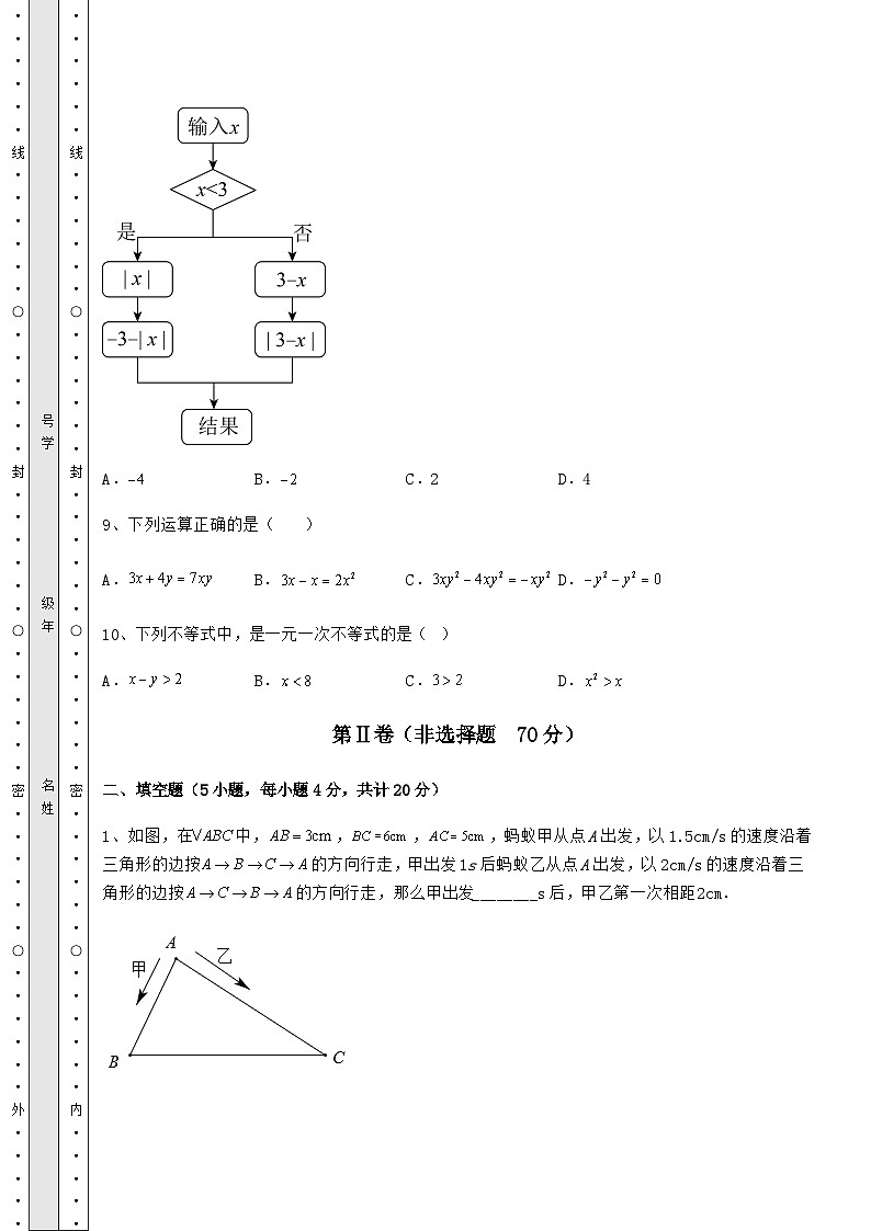 【中考特训】湖南省湘潭市中考数学二模试题(含答案详解)第3页