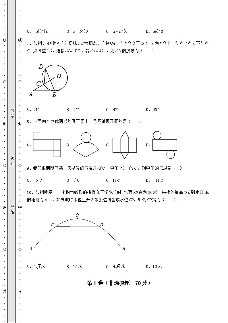 【中考特训】湖南省岳阳市中考数学备考模拟练习 (B)卷(含答案及详解)第3页
