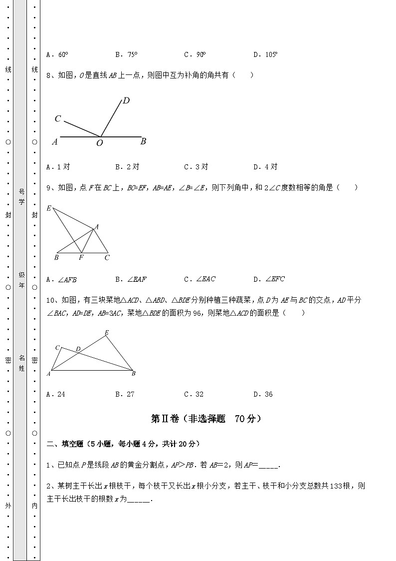 【中考特训】湖南省岳阳市中考数学模拟真题 (B)卷(含答案详解)03