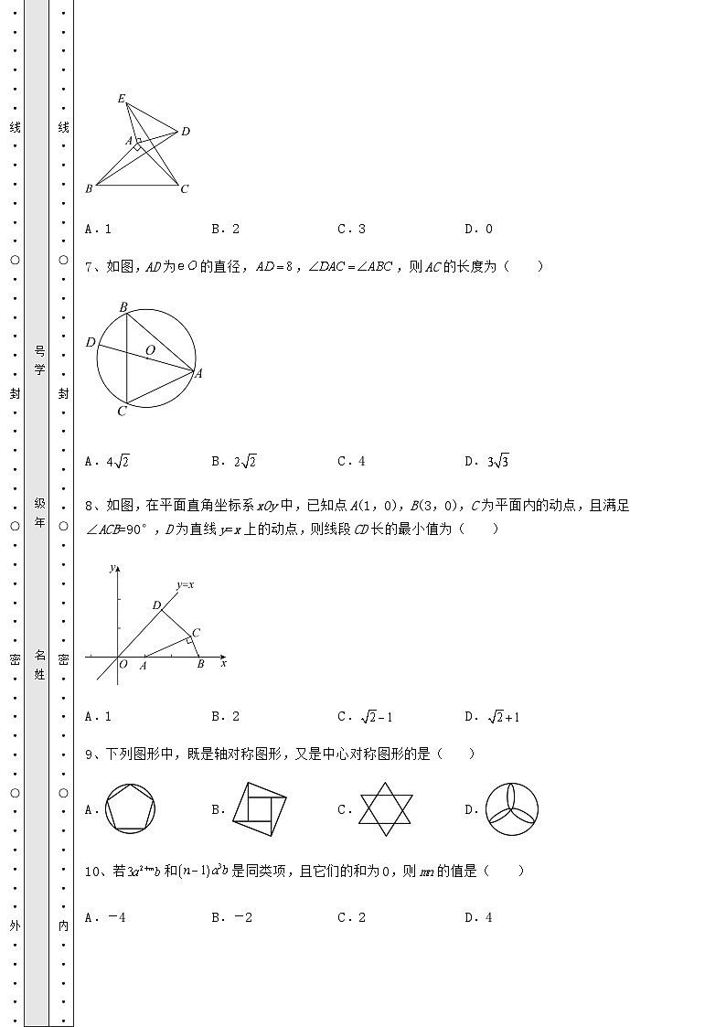 【中考特训】湖南省常德市中考数学第三次模拟试题(含答案解析)第3页