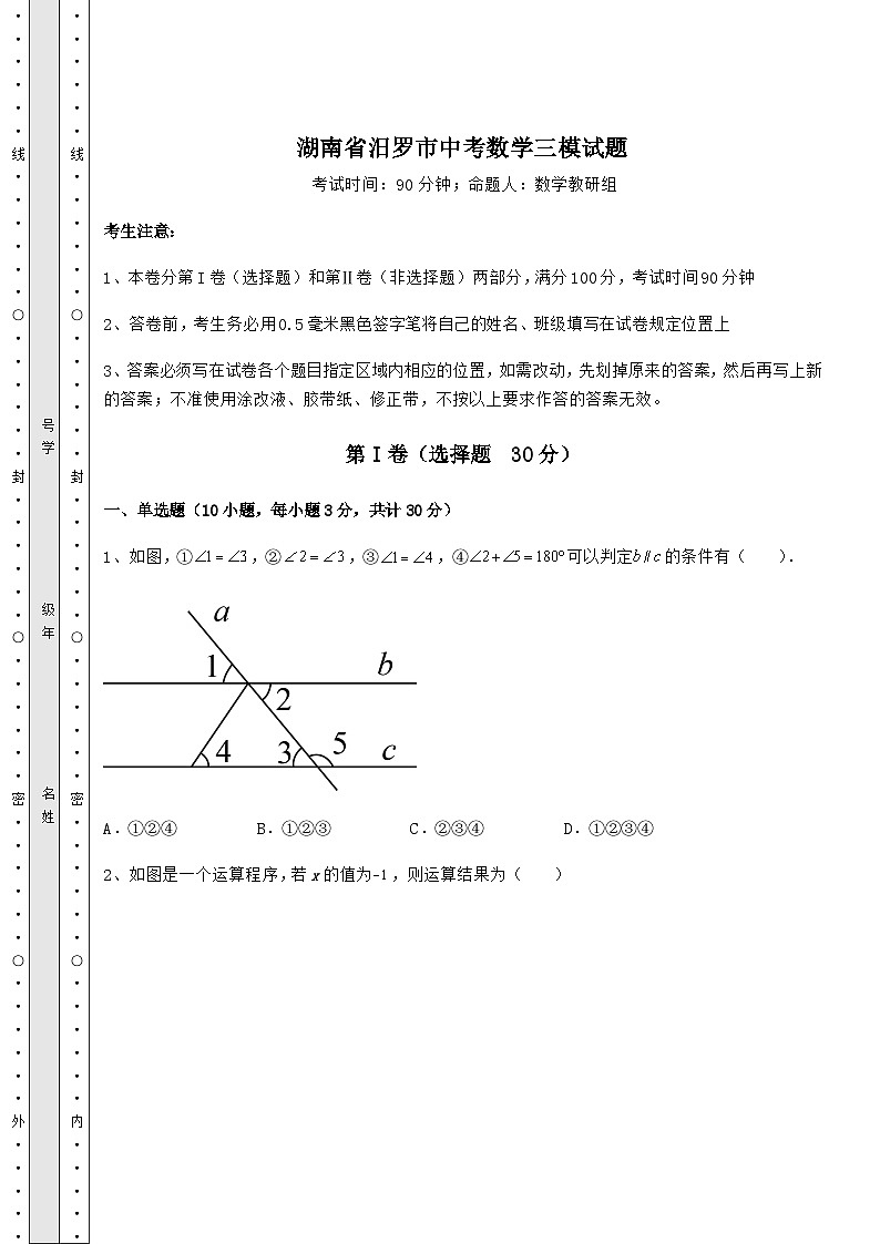 【中考特训】湖南省汨罗市中考数学三模试题(含答案详解)01