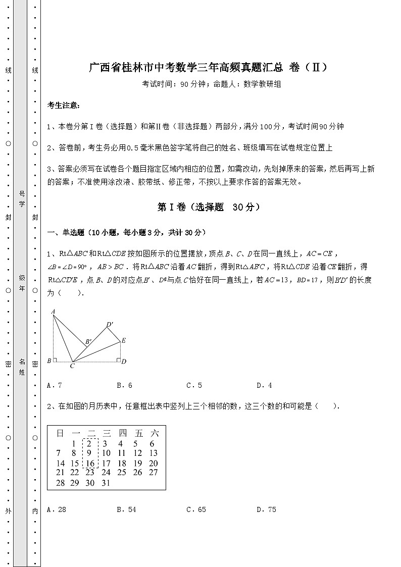 【中考特训】广西省桂林市中考数学三年高频真题汇总 卷(Ⅱ)(含详解)01