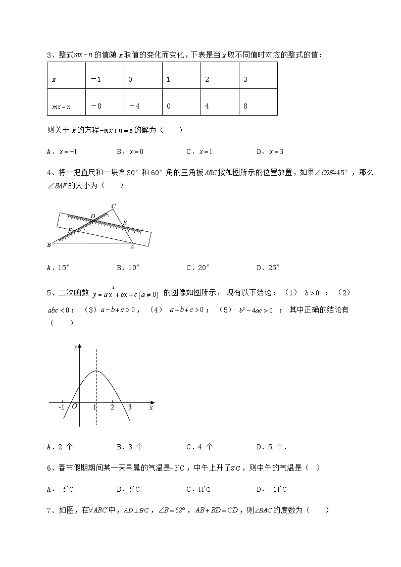 【中考特训】广西省桂林市中考数学三年高频真题汇总 卷(Ⅱ)(含详解)02