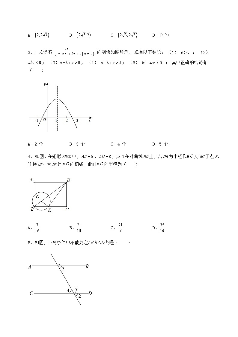 【中考特训】贵州省铜仁市中考数学历年真题汇总 卷(Ⅲ)(含答案及解析)第2页