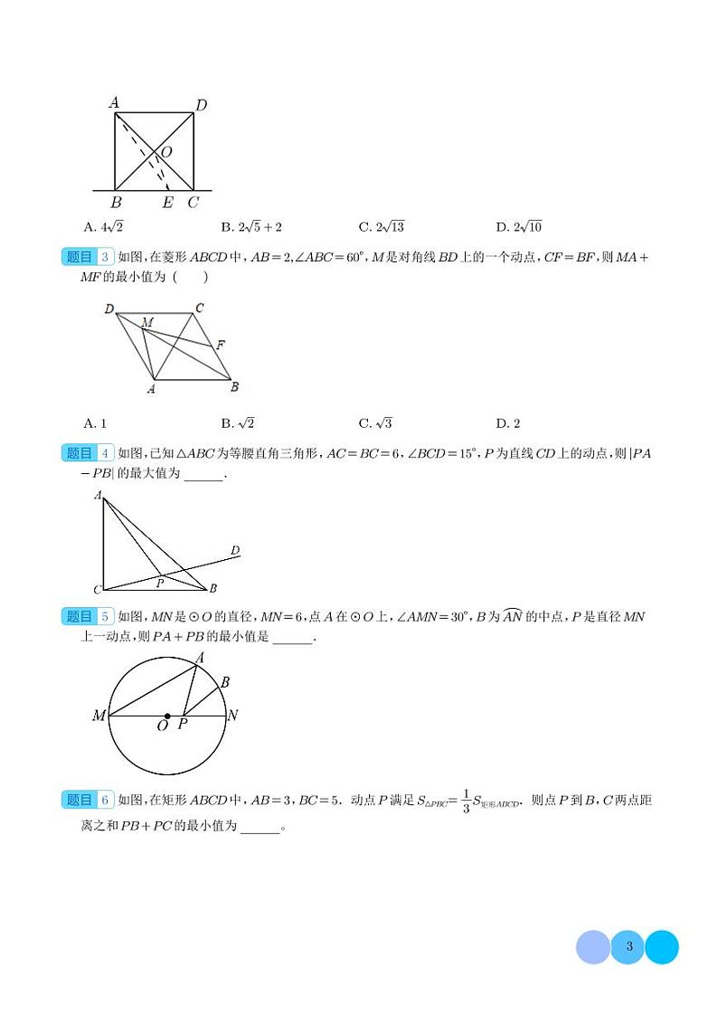 2024年中考数学二轮复习 最值模型之将军饮马模型(原卷版+解析版)第3页
