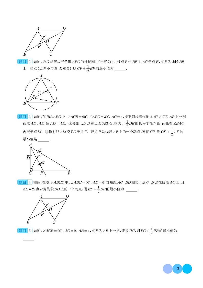 2024年中考数学二轮复习 最值模型之胡不归与阿氏圆模型(原卷版+解析版)第3页
