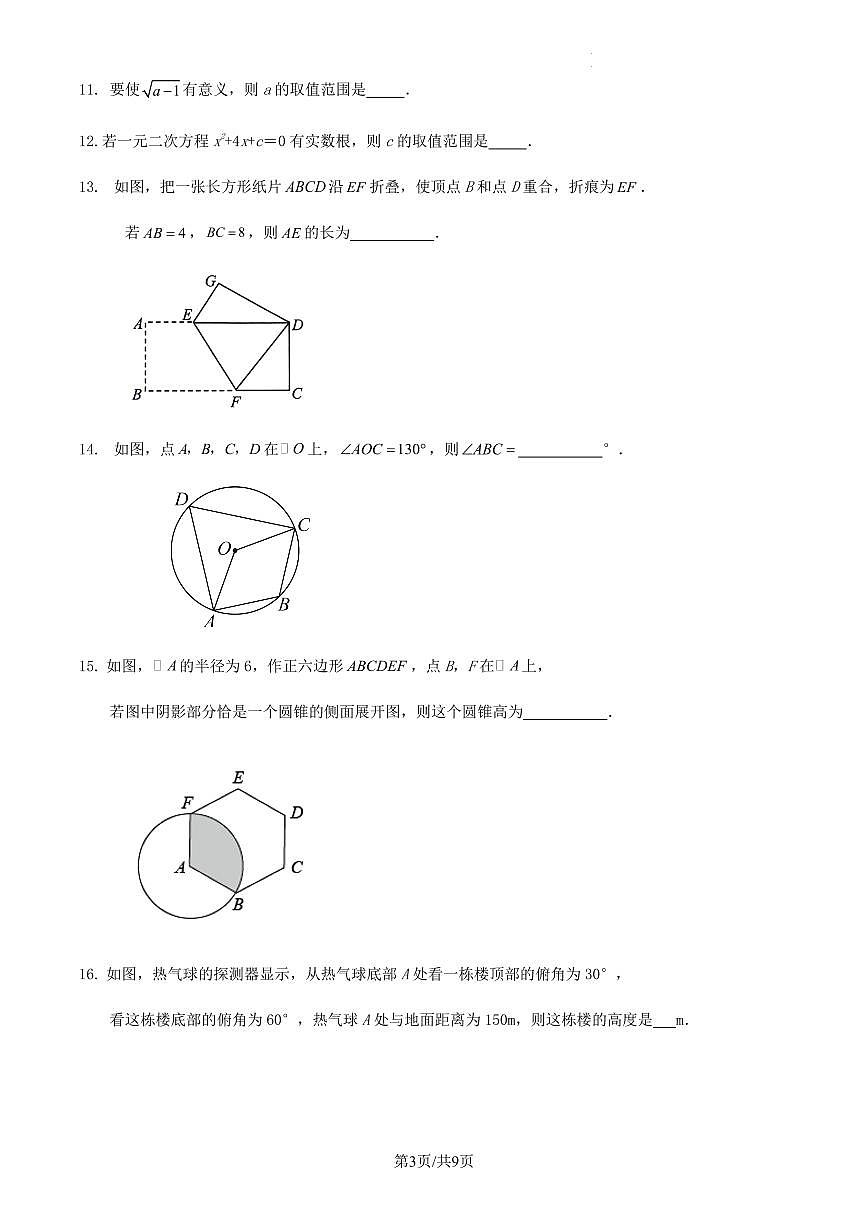 2024年 江蘇省 徐州市 中考 數(shù)學(xué) 一模 考前 調(diào)研 試題（原卷版+解析版）第3頁