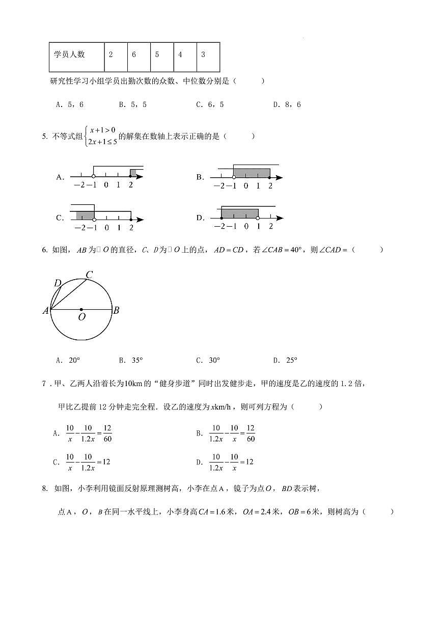 2024年廣東省深圳市中考數(shù)學(xué)一模考前調(diào)研試卷（原卷版+解析版）第2頁(yè)