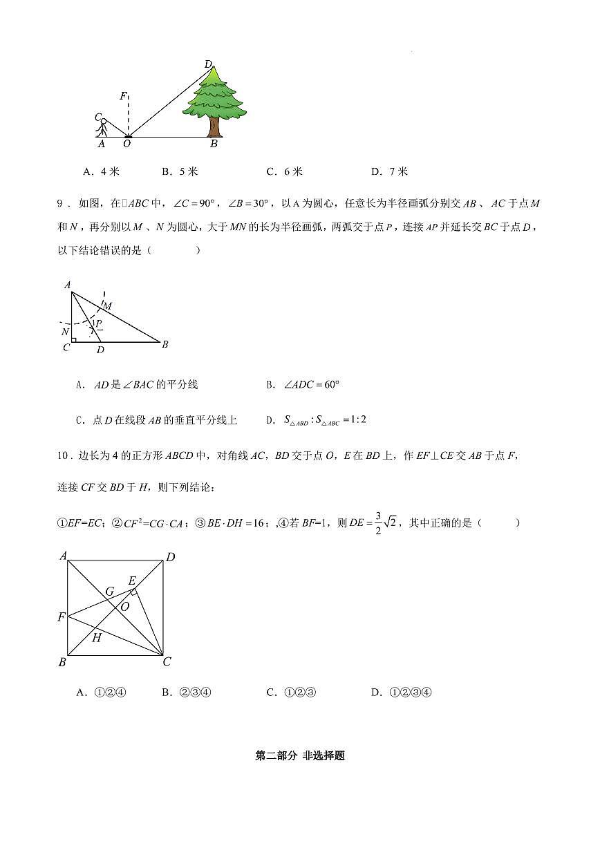 2024年廣東省深圳市中考數(shù)學(xué)一?？记罢{(diào)研試卷（原卷版+解析版）第3頁(yè)