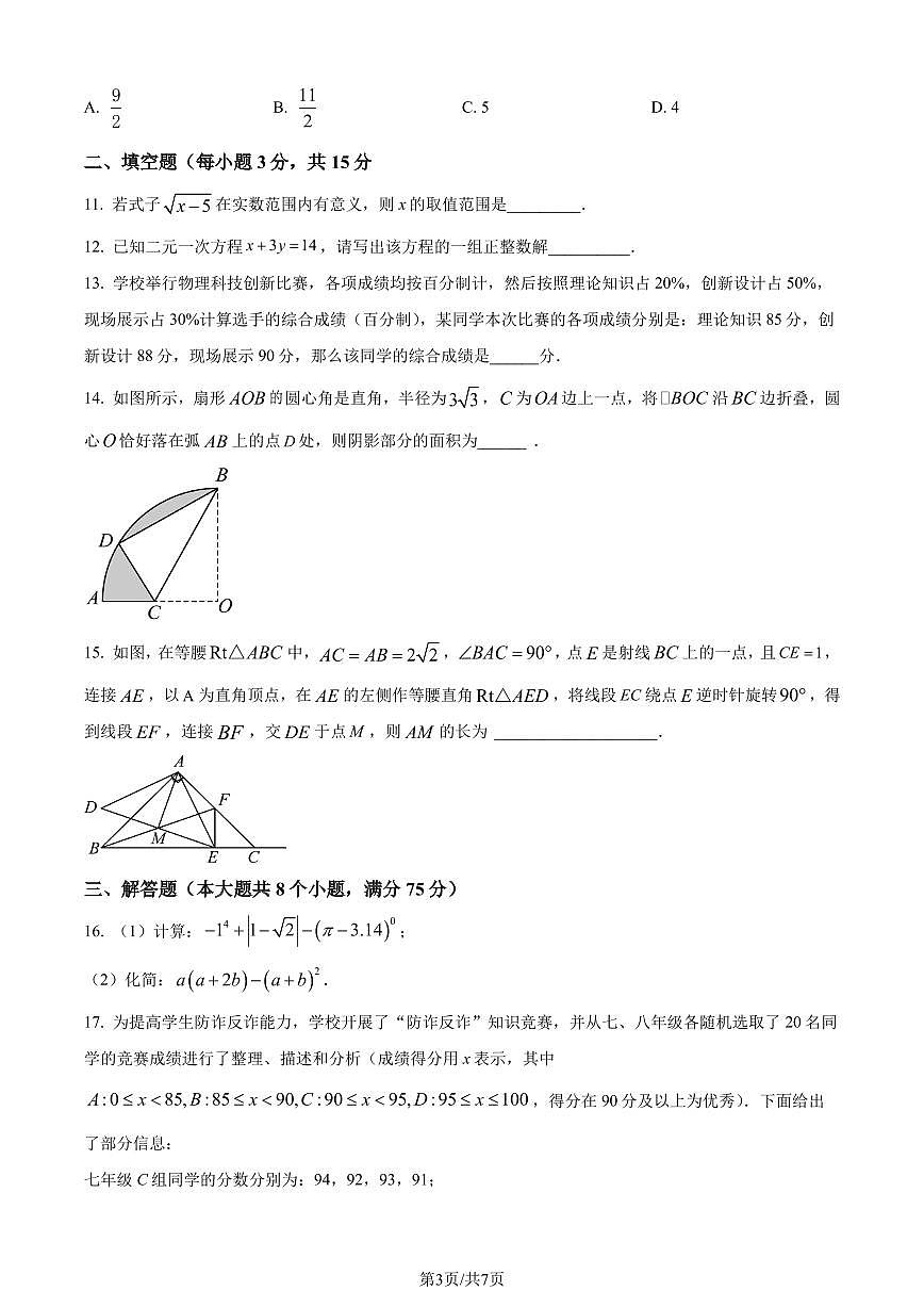 2024年河南省實(shí)驗(yàn)中學(xué)中考數(shù)學(xué)一模試題（原卷版+解析版）第3頁