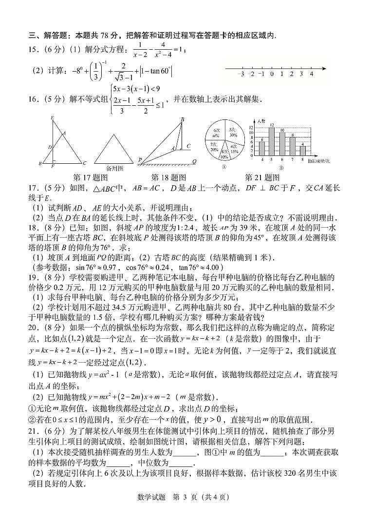 2024年山东菏泽九年级数学中考模拟试题(含答案)第3页