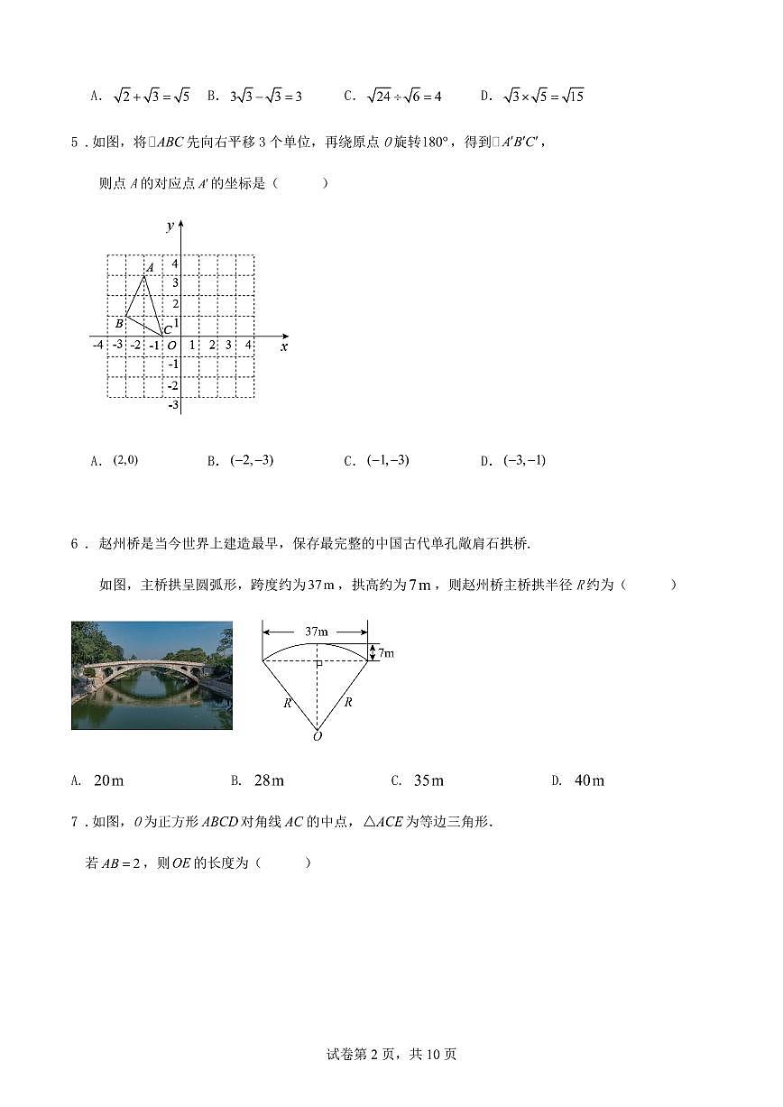 2024年山東省青島中考數(shù)學(xué)一模考前訓(xùn)練試卷（原卷版+解析版）第2頁