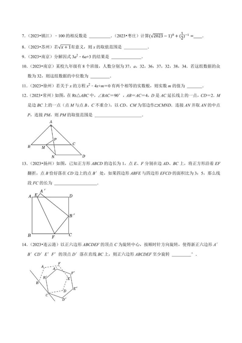 2024年中考数学模拟 真题重组卷一（南京专用）（原卷版+解析版）02