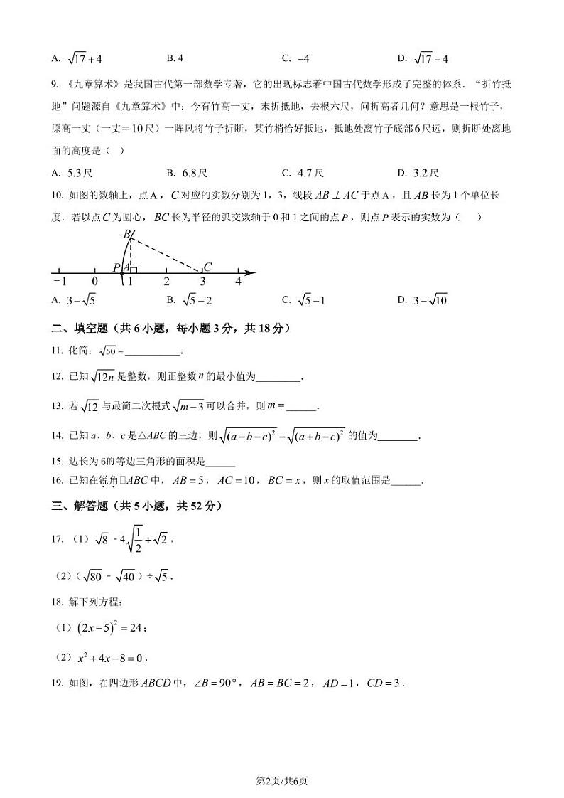 湖北武汉光谷外国语学校2023-2024学年八年级下学期月考数学试题(原卷版+解析版)第2页