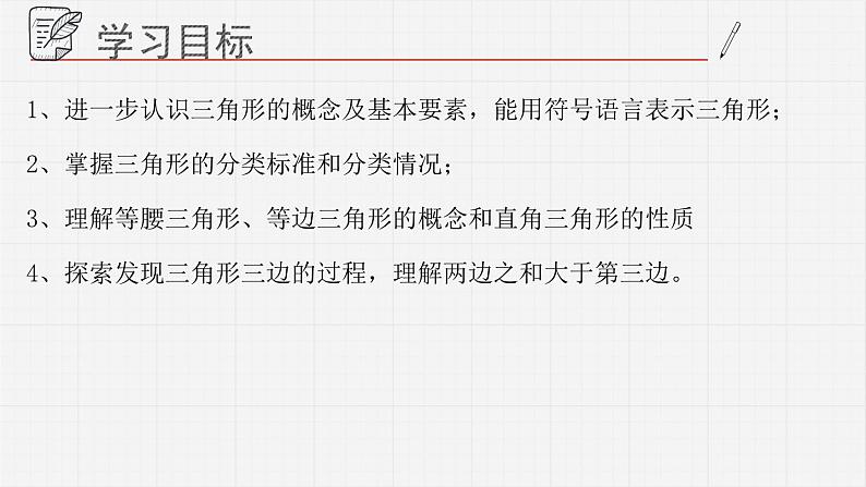 13.1.1三角形课件 青岛版数学七年级下册第2页