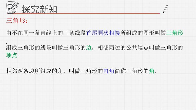 13.1.1三角形课件 青岛版数学七年级下册第4页