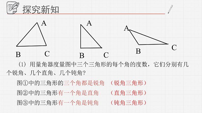 13.1.1三角形课件 青岛版数学七年级下册第8页