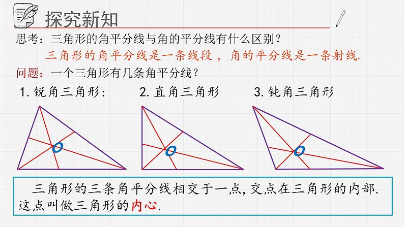 13.1.3三角形课件 青岛版数学七年级下册04