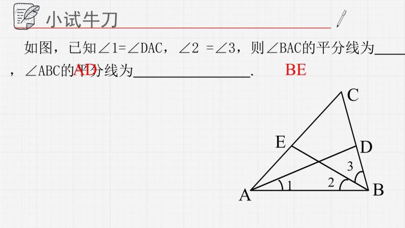 13.1.3三角形课件  青岛版数学七年级下册05