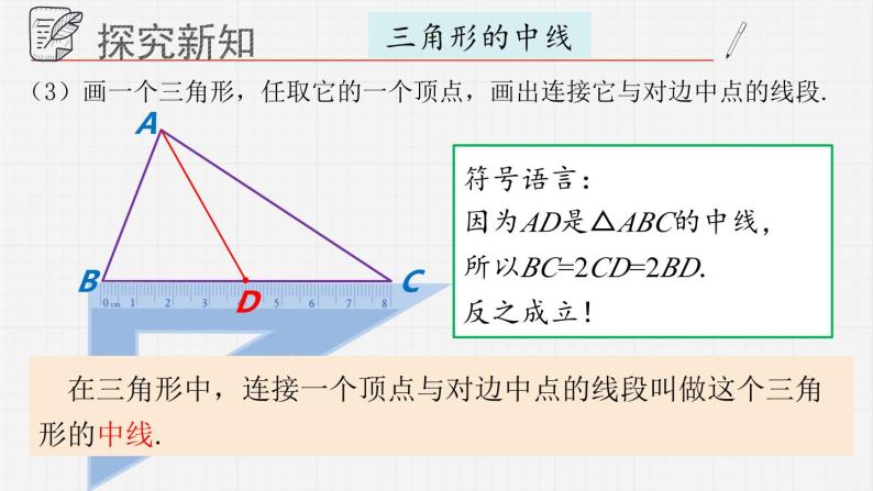 13.1.3三角形课件  青岛版数学七年级下册06
