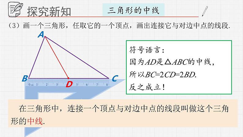 13.1.3三角形课件 青岛版数学七年级下册06
