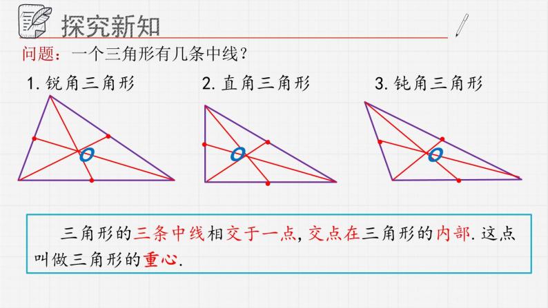 13.1.3三角形课件  青岛版数学七年级下册07