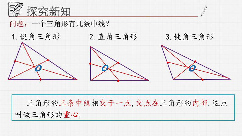 13.1.3三角形课件 青岛版数学七年级下册07